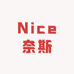 Nice奈斯童品