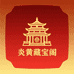 炎黄藏宝阁