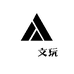 楚辞文玩