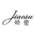 娇塑JOSSU内衣服饰