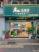 1938岩谷正岩茶嘉鑫花园店