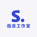 尚佐工作室