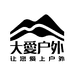 大爱户外