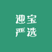 迎宝严选