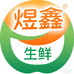 煜鑫生鲜商贸