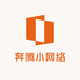 奔腾小网络