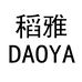 稻雅家电