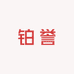 铂誉宠物优选