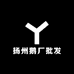 宝应鹅厂批发