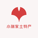 小瑞家土特产
