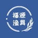 福源渔具