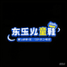 八掌柜东宝童鞋专卖店