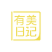 有美日记