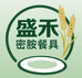 盛禾密胺餐具