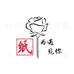 纸为遇见你纸品店