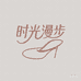 时光漫步优品鞋包商行