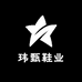 玮甄鞋业