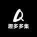 趣多多集