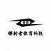 TANSHEZHE弹射者运动专卖店