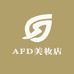 AFD美妆店