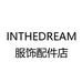 INTHEDREAM服饰配件旗舰店