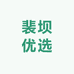 裴坝优选