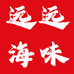 深沪远远海味干货商行