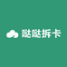 哒哒优选拆卡