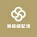 漫格丽配饰