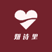 妍诗里护肤精选