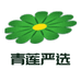 青莲严选生鲜
