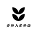 养鱼人金鱼场