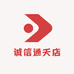 诚信通天店