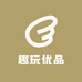 趣玩优品三号店