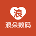 浪朵数码