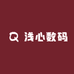 浅心数码