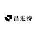 昌进特