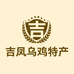 吉凤乌鸡特产