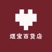 煜宝百货店