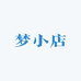 梦梦想宠物店