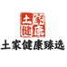 土家健康臻选