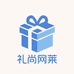 礼尚网莱礼品