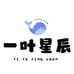 一叶星辰水族