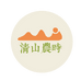 奉化清山集乡村美食