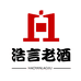宜宾浩言老酒专营店