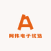 阿伟电子优选