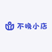 不晚小二店