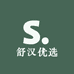 舒汉优选