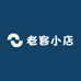 老客小店