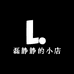 磊静静的小店